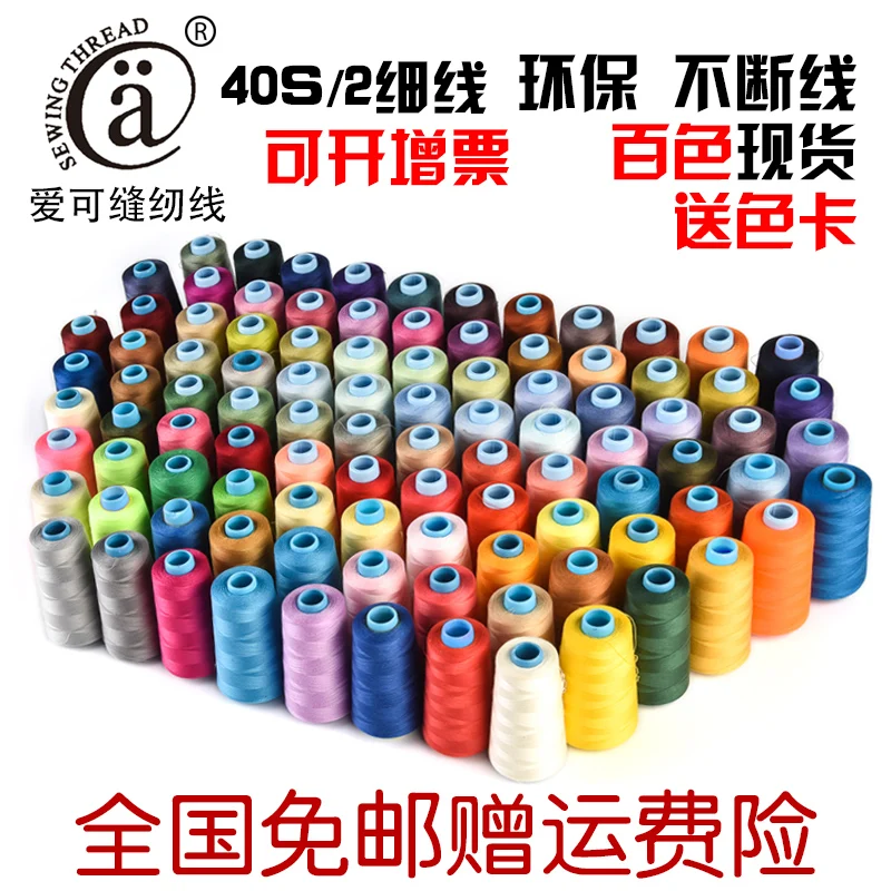 Baoyou Baota линия плоская тонкая ручная швейная 40/2 3000 ярдов высокоскоростная