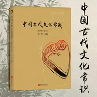 new ancient chinese culture knowledge book for adult traditional history and culture classic book