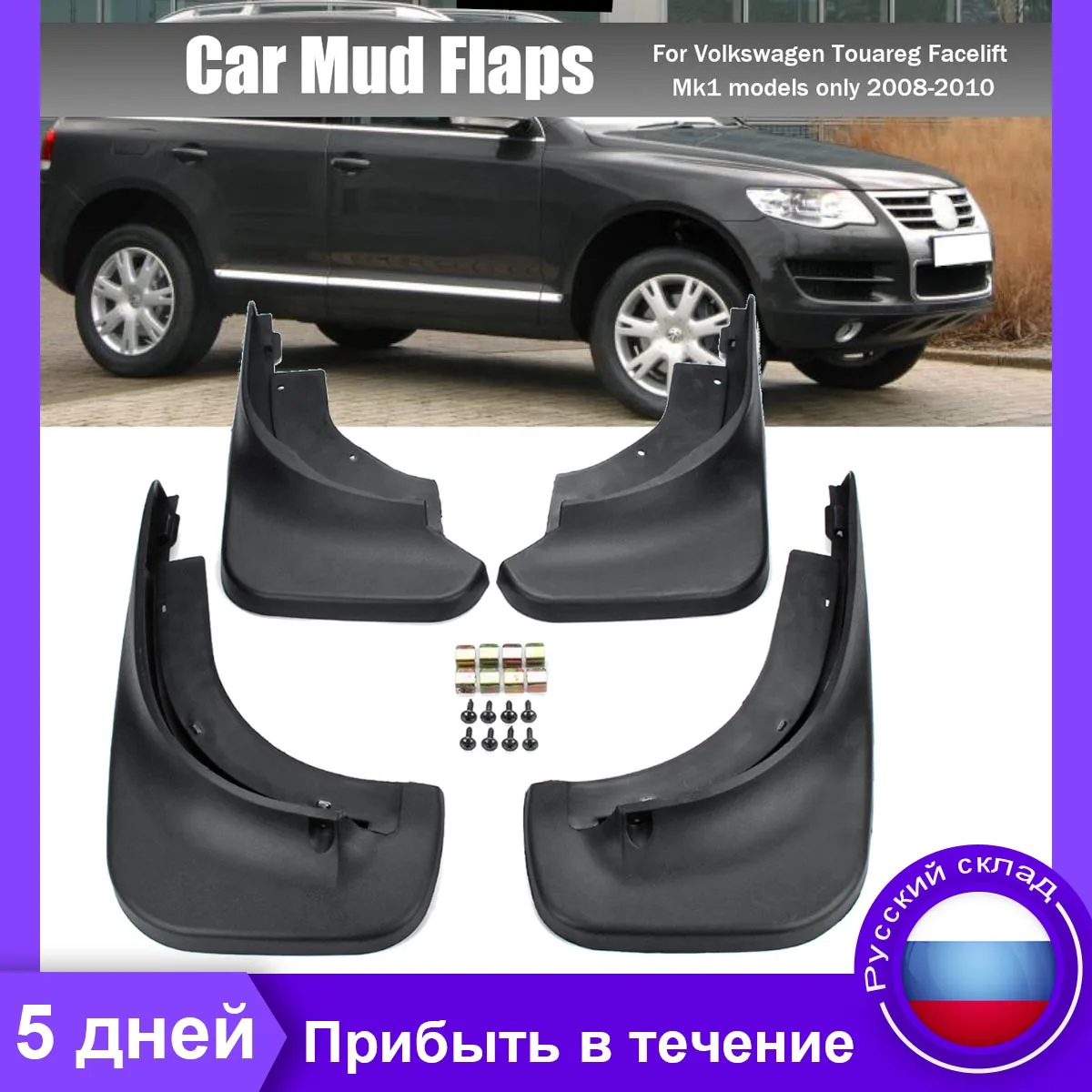 Автомобильные Брызговики для автомобиля Fender Брызговики, аксессуары для VW Touareg Mk1 2008 2009 2010