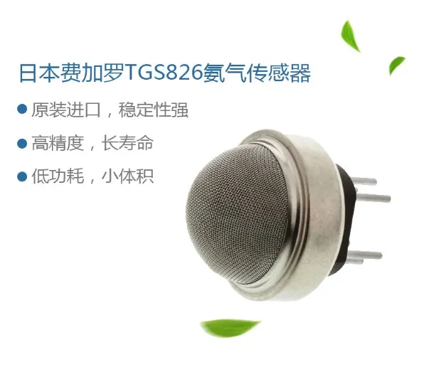 Датчик аммиака TGS826 оригинальный аутентичный|ammonia gas sensor|gas sensorsensor sensor |