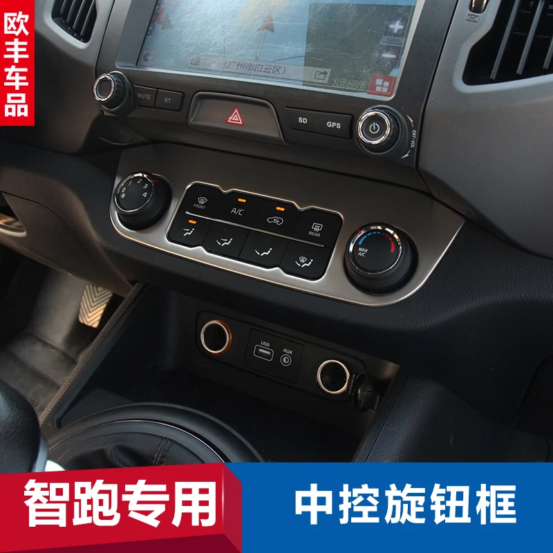 Для Kia Sportager 2011- центральная консоль, переключатель управления кондиционером, накладка, автомобильные ручки, наклейка, аксессуары для стайлинга автомобилей