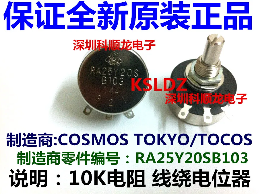100% оригинальный новый Токийский Космос TOCOS RA25Y20S RA25Y20SB102 RA25Y20SB202 RA25Y20SB502 RA25Y20SB103 1K 2K 5K