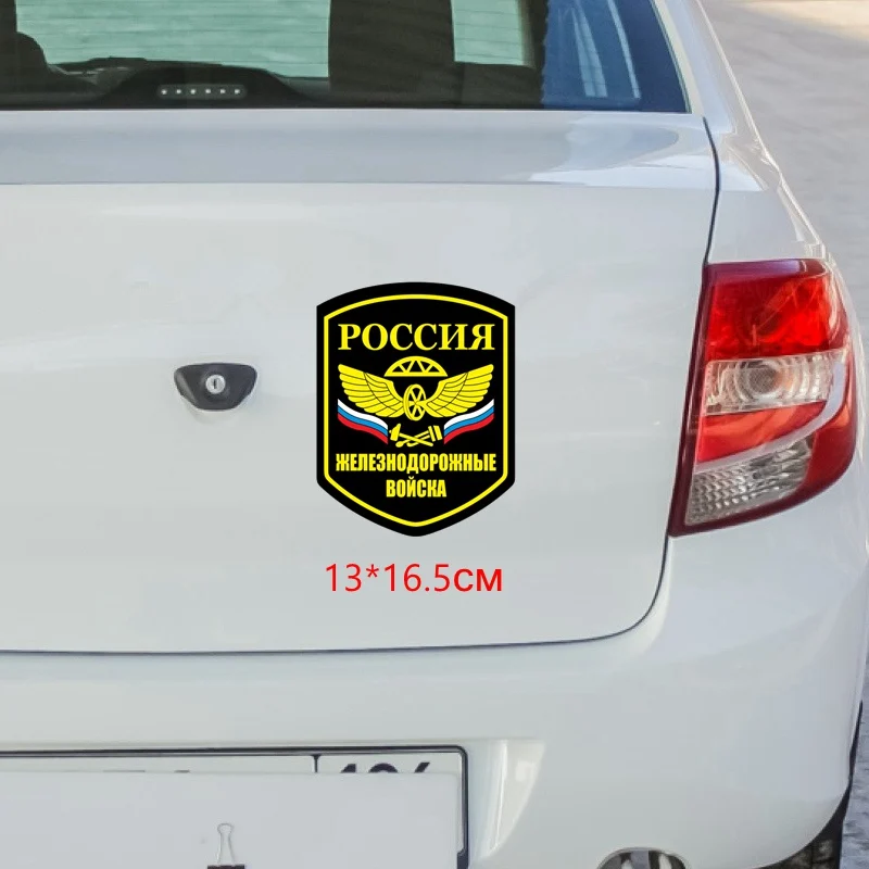 Tri Mishki WCS575 13x16 5 см Русские железнодорожных войск Авто наклейки автомобильные