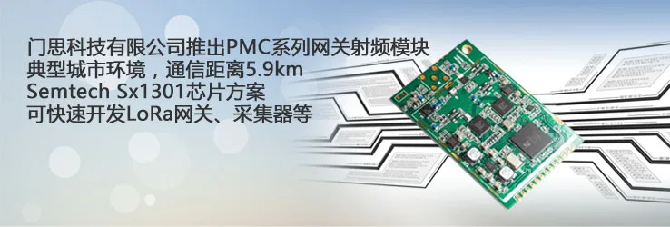 Для шлюза LORA SX1301 базовая станция LORAWAN RF front end модуль PMCx01 на большие расстояния