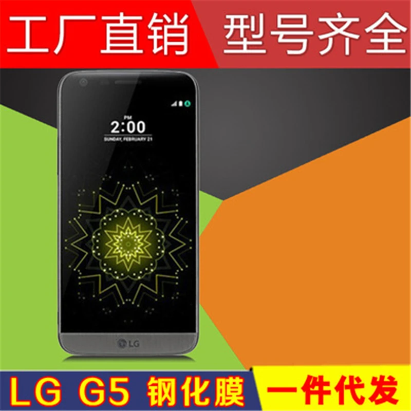 LG G5 сотовом телефоне Закаленное стекло пленка G3 закаленное фильм g5 мобильный
