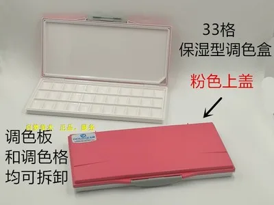 18/24/33 скважин увлажняющий Акварельная Палитра Профессиональная не токсичная, Пластик палитра живопись на холсте канцелярские принадлежности - Цвет: 33 grid red