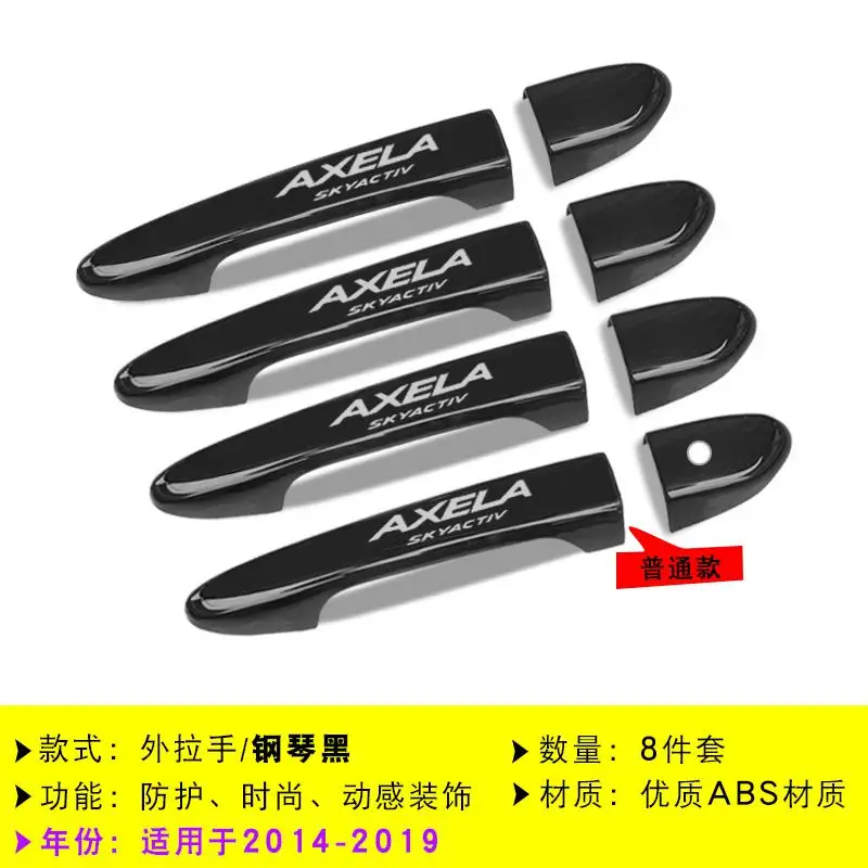 4 High-quality ABS Chrome carbon fiber decoration Door Handle Cover For Mazda 3 Axela - Цвет: 4