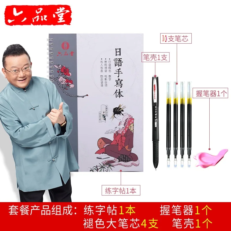 Японская Автоматическая сухая повторная тетрадь для практики Liu Pin Tang 3D Groove