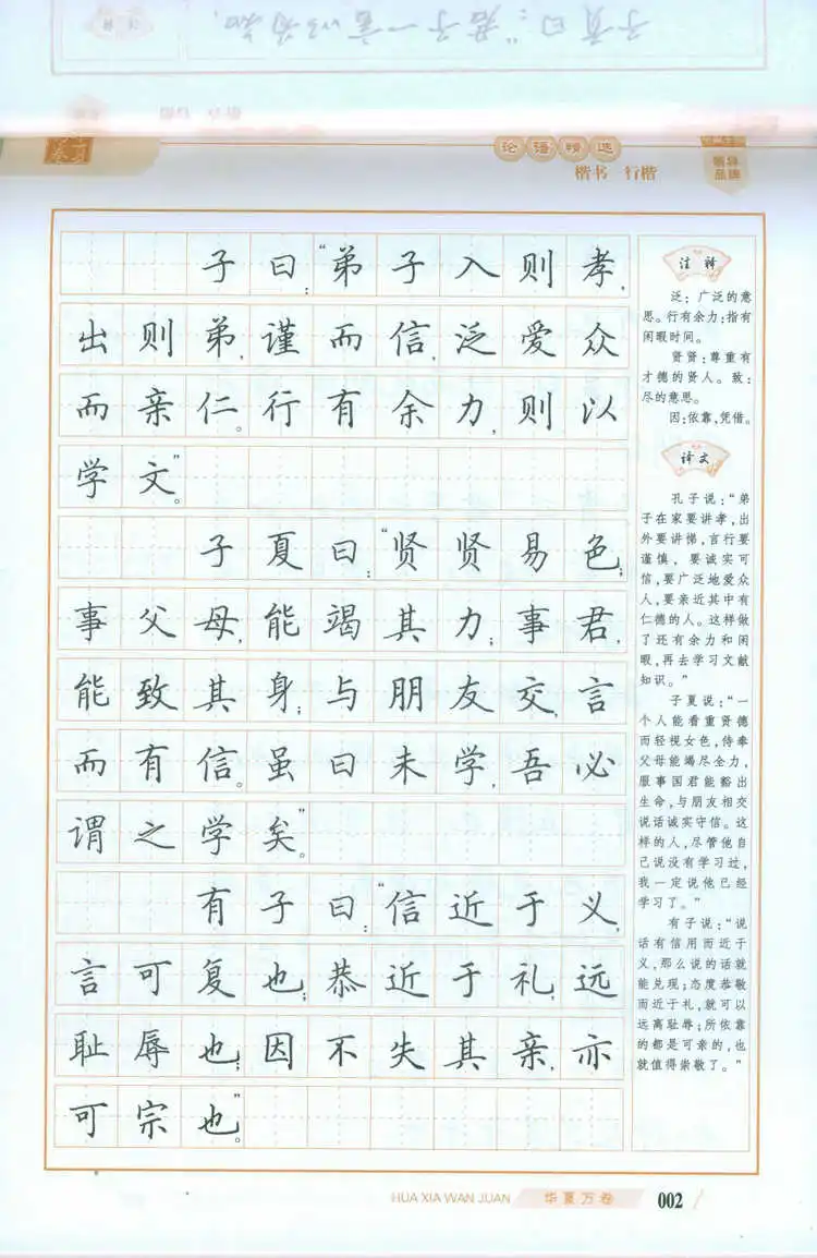 Tian Ying Zhang ручка обычный скрипт каллиграфии копировальная книга для анализов Конфуция тщательно выбран