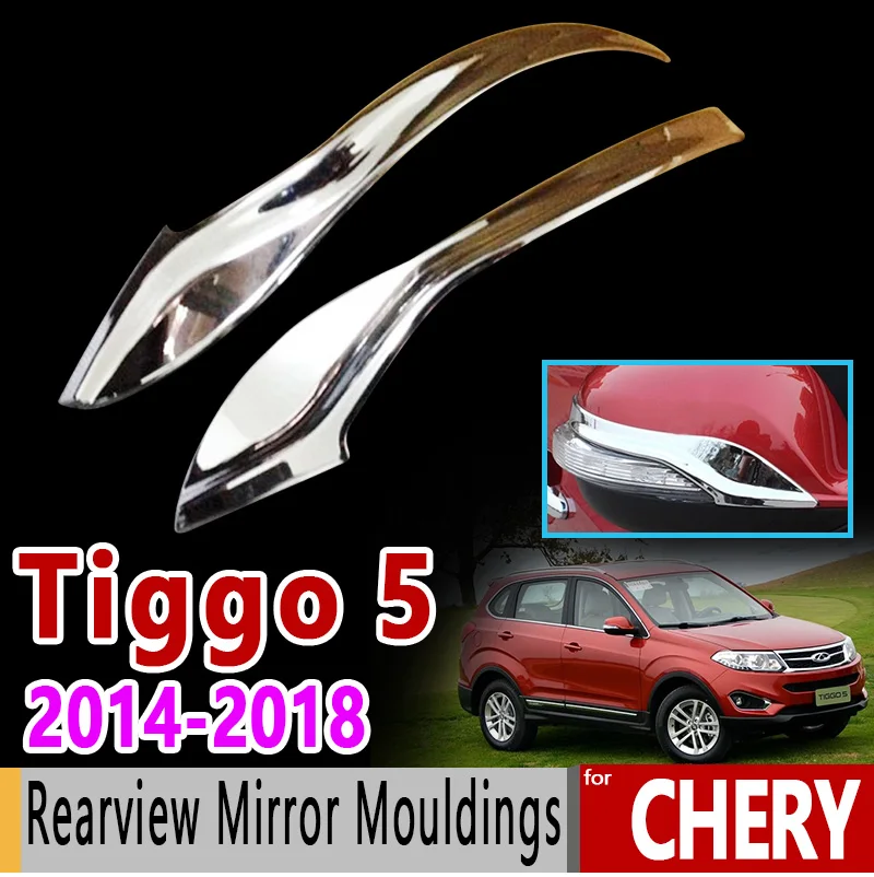 Для Chery Tiggo 5 роскошные высококачественные хромированные молдинги для зеркал