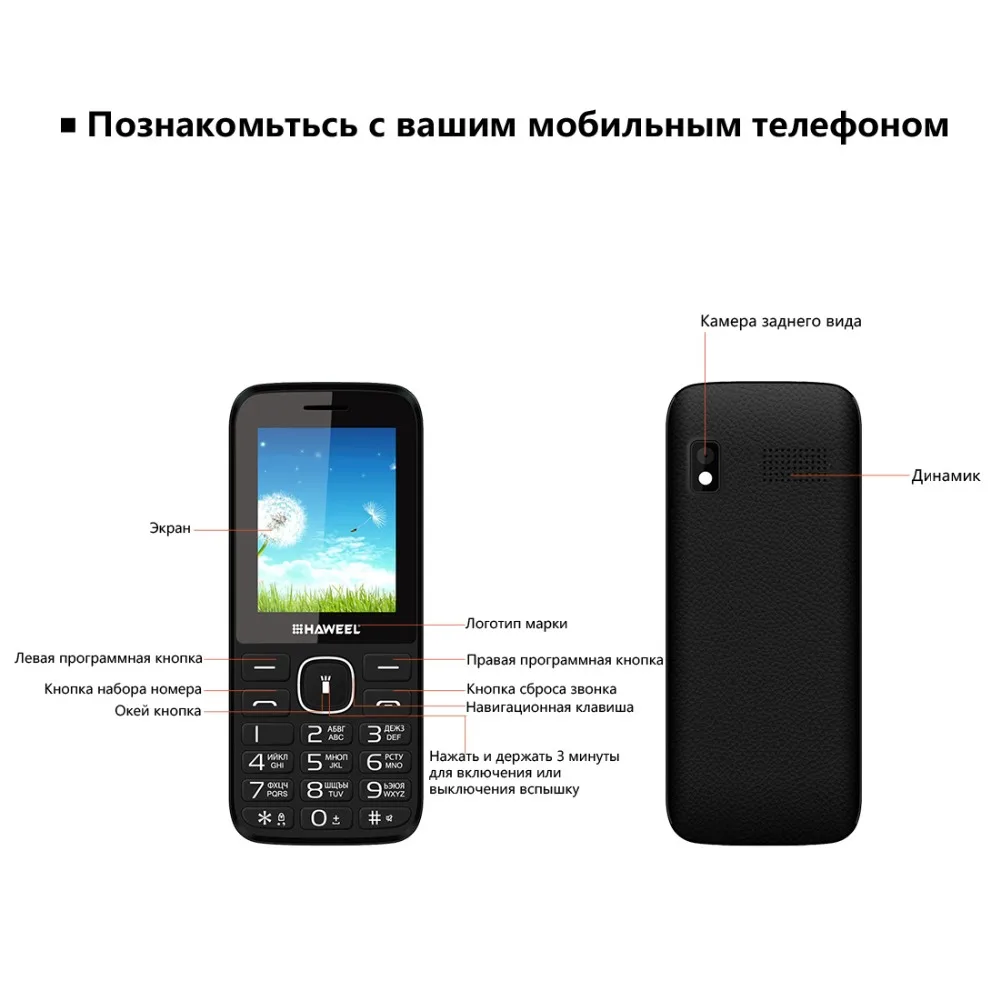Haweel X1 Сотовый Телефон Русская Версия 2.4 дюймов Dual SIM супер Большой Спикер