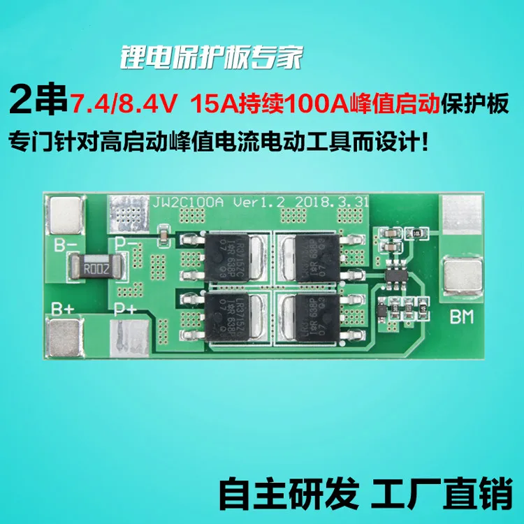 

2 Series 7.4V8.4V15A20A Lithium Electric Power Protection Board Electric Tool Sweeper Vacuum Cleaner Electric Drill