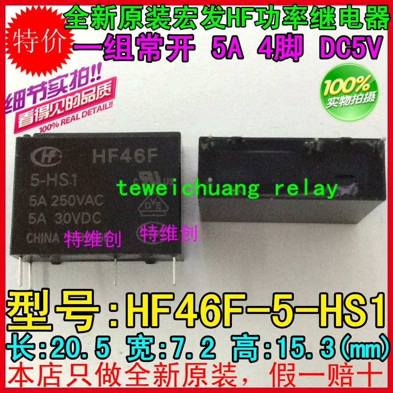 20 шт./лот реле питания HF46F-3-HS1 HF46F-5-HS1 HF46F-12-HS1 5A250VAC 4PIN | Обустройство дома