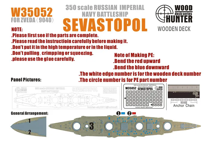 Севастопольская деревянная колода (с 9040 звездой) 1/350 сборные модельные игрушки