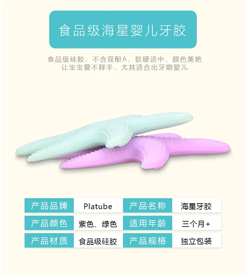 Детский Starfish BPA Бесплатный силиконовый Прорезыватель для зубов прорезывание