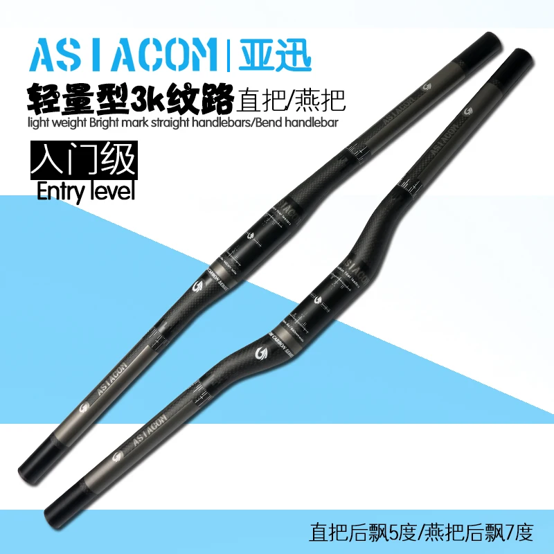Фирменный велосипедный руль ASIACOM 3K из углеродного волокна плоский/подъемный для