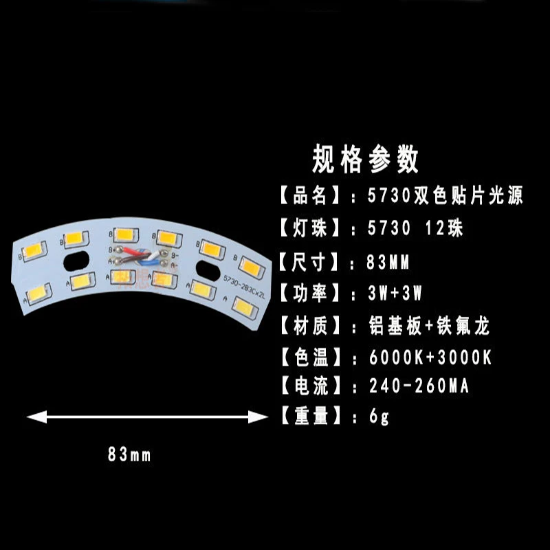 5730 SMD двойной цвет светодиодный источник света 3 W + M10 83 мм веером теплый белый и