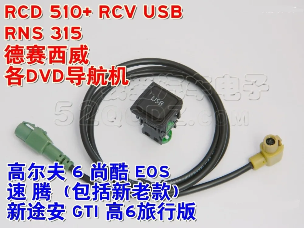AUX USB адаптер аудио кабель переключатель разъем для RCD510 RNS510 RNS315 RCD310 RCD300 Volkswagen Passat CC