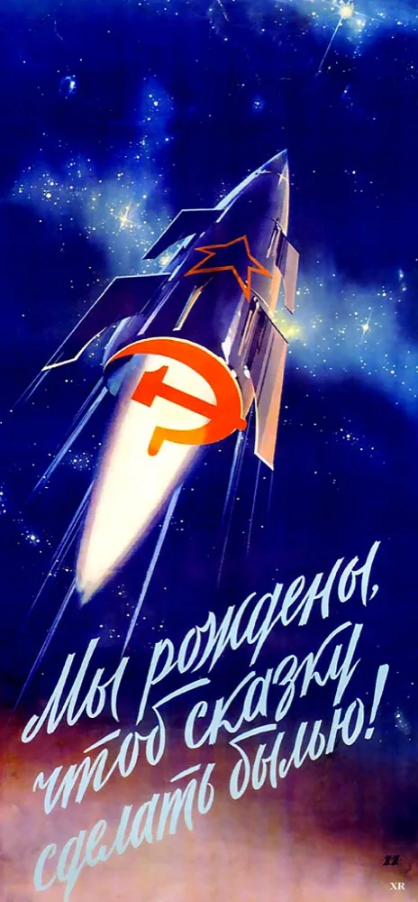 Винтаж советская русская космическая программа социализма пробежки во