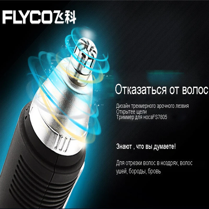 FLYCO Профессиональный персональный уход за лицом для носа триммер волос лезвие из