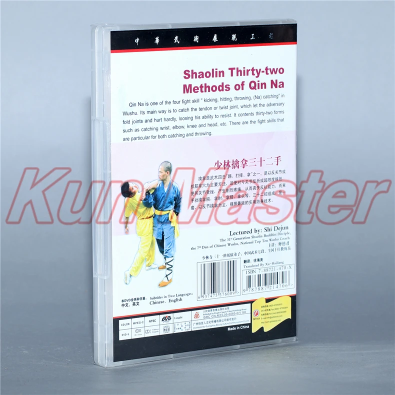 Диск DVD The Shaolin Traditinal кунг-фу Шаолинь Thirty-two Methoda Of Qin Na английские субтитры | Спорт и
