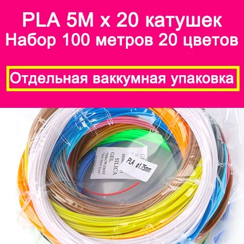 Филаментная пластиковая пла! ABS! HIPS для 3D ручки или 3D принтера/ пластик YOUSU/много цветов 1,75 мм 170m340 м/из России - Цвет: PLA 5M 20C