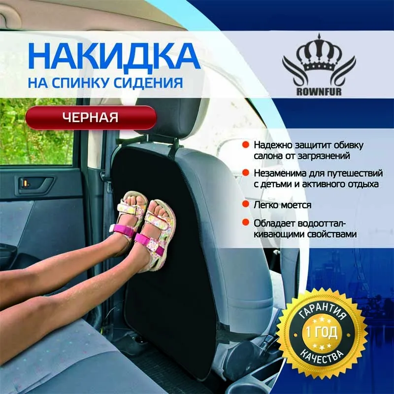 АВТОКОРОНА Авто Чехол для спинки переднего сиденья от загрязнений ногами ребёнка надежно защитит обивку салона от загрязнений авто спинки сиденья легко моется незаменима для путешествий с детьми и активного отдыха