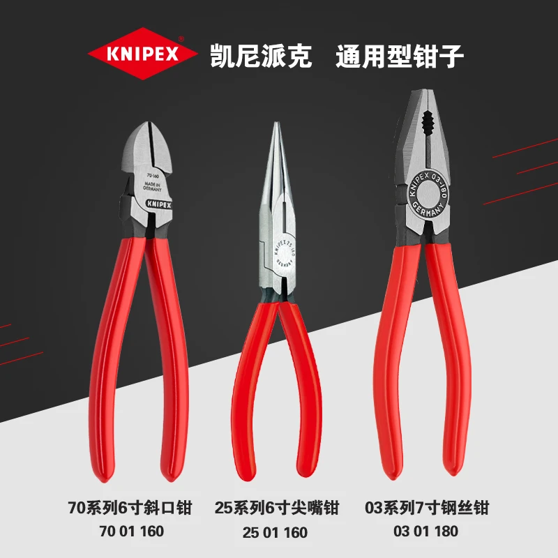 KNIPEX немецкий Knypik набор из 5 предметов, резцы для проволоки, диагональные плоскогубцы, плоскогубцы, льготный набор инструментов