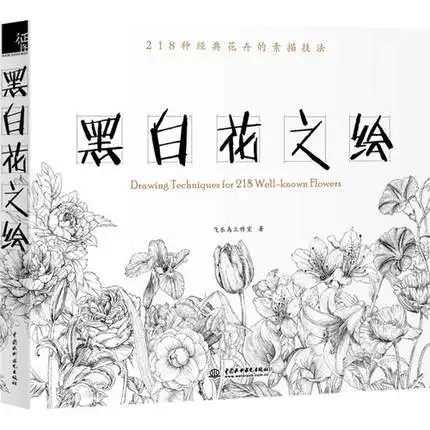 

Flower painting coloring book line sketch drawing textbook Chinese ancient beauty drawing book adult anti -stress coloring books