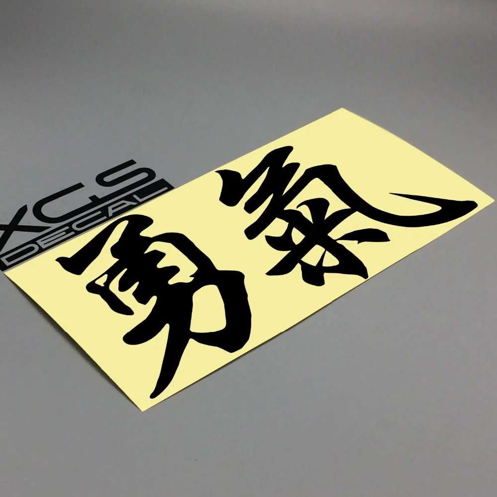 

XGS DECAL Car Sticker Die Cut Vinyl Decal Chinese Japanese Kanji Courage reflective waterproof Outdoor For Motorcycle ATV