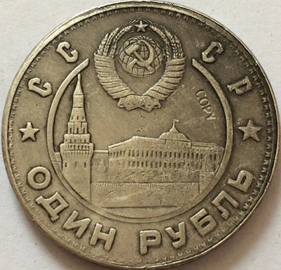 Российские монеты 1 рубль 1949 Φ|copy paper|copying slides to digitalcoin counting money jar |