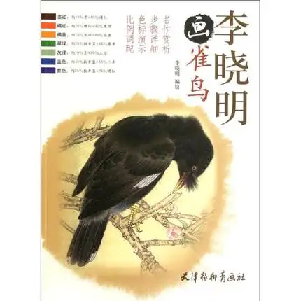 Книга китайской живописи животных Птица книга изготовитель gongbi написано ли