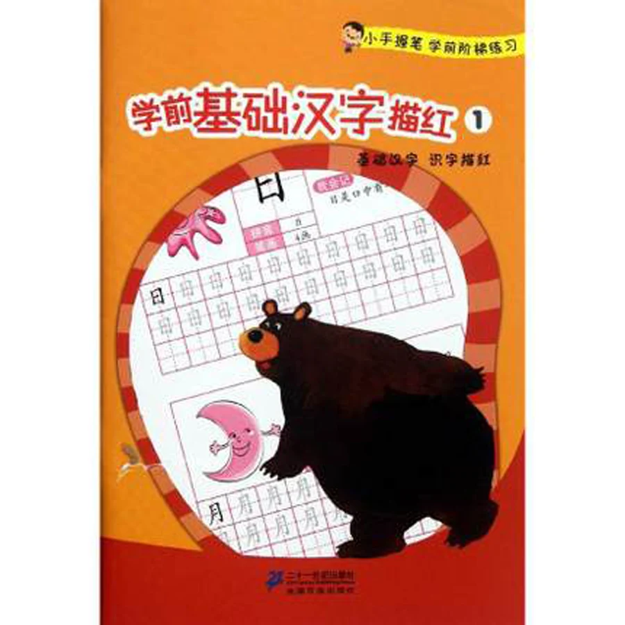 Дошкольное отслеживание китайских символов: обучение базовому китайскому 1