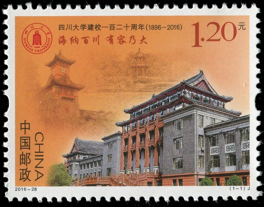 120-летний Университет Сычуань 2016-28 почтовая коллекция почтовых марок China Post | Дом и