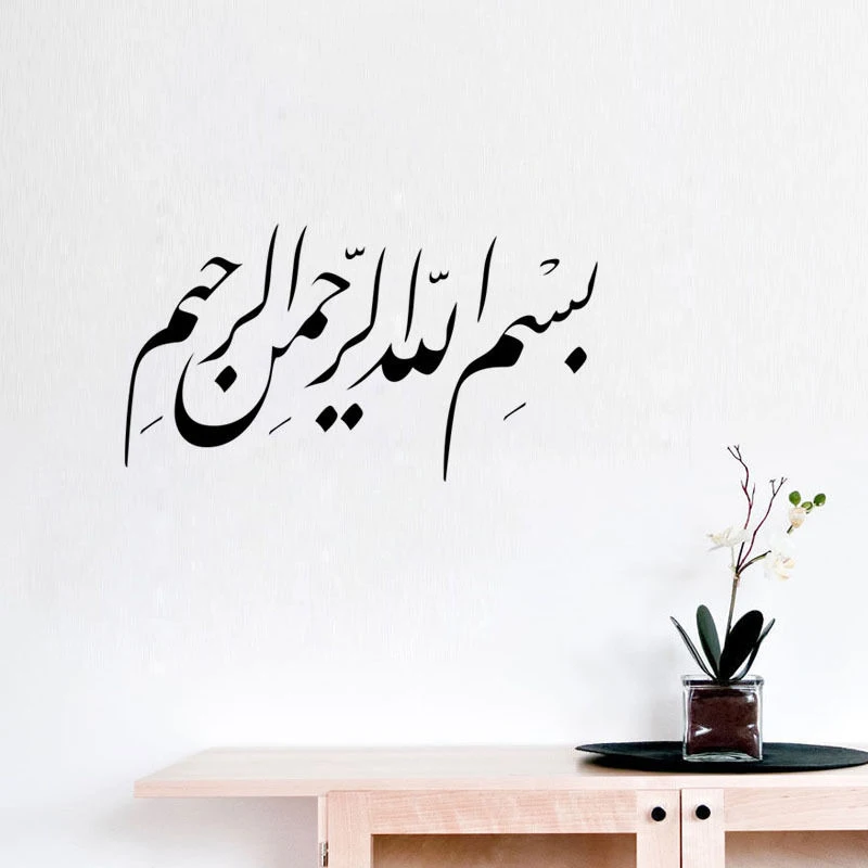 

Islamic Mural Quote Removable Home Vinyl Decal Square Mural Quote Wall Sticker DIY wallpaper JG2056