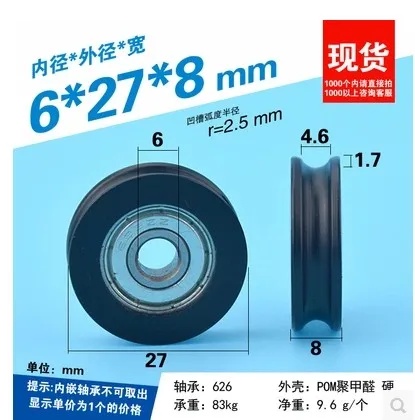 

U6*27*8mm U type groove pulley wheel concave round Nylon bag plastic injection plastic pulley bearing doors and Windows