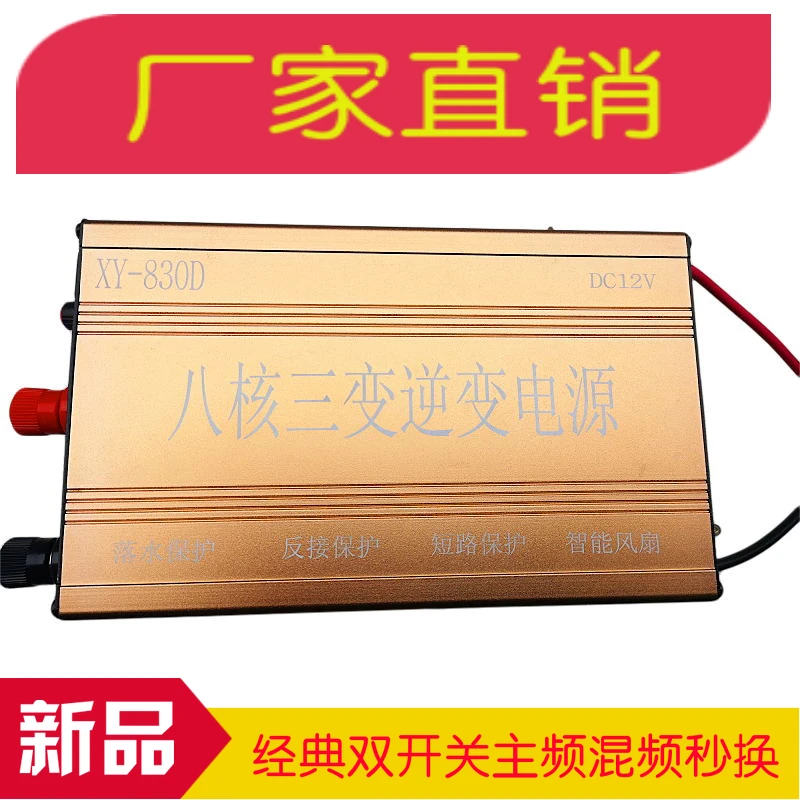 

2019 New XY830D Eight Core Three-Inverter Power-Supply High Power Booster Inverter