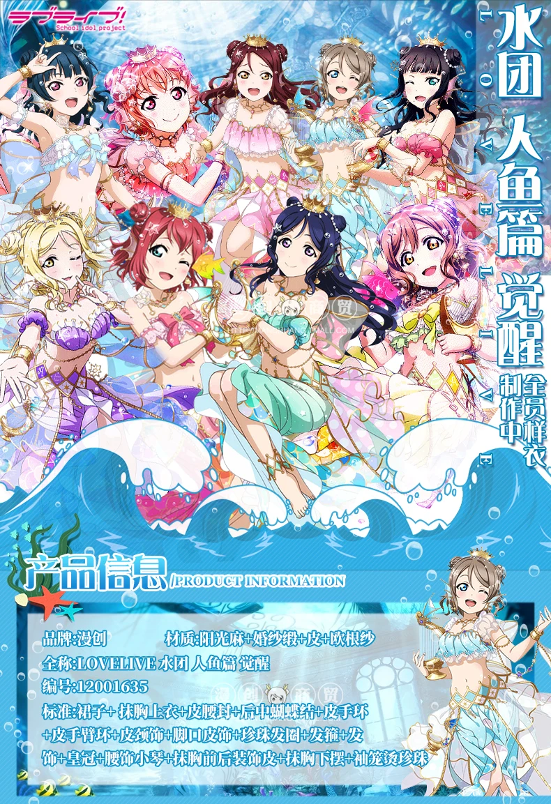 Aqours Love Live! Солнечном свете! Riko Mari Hanamaru, Костюм Русалки для костюмированной вечеринки на Рождество и Хэллоуин
