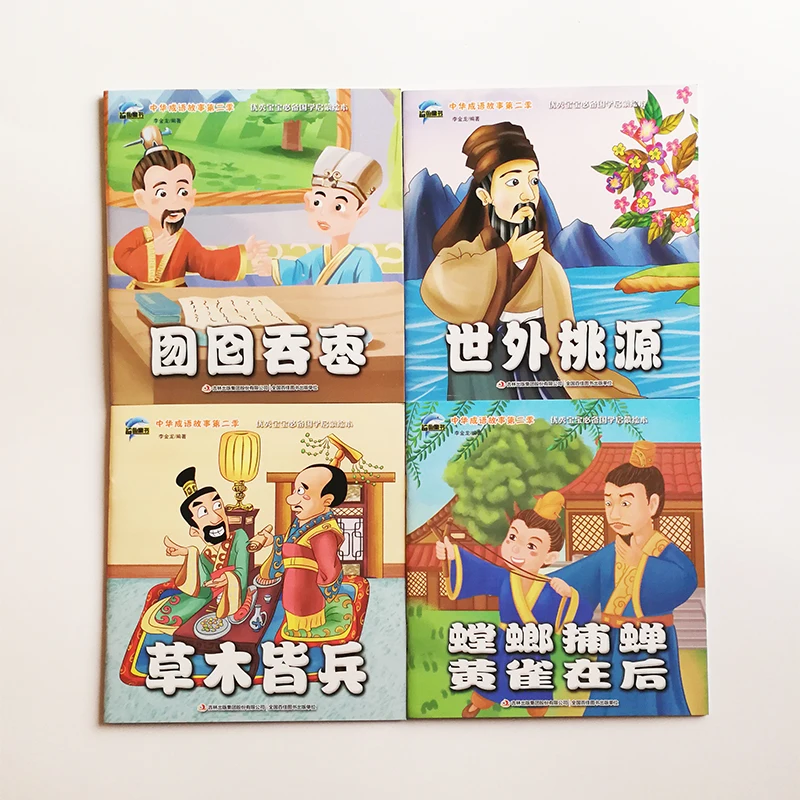 Набор из 20 художественных книг с китайскими идиомами художественные книги для