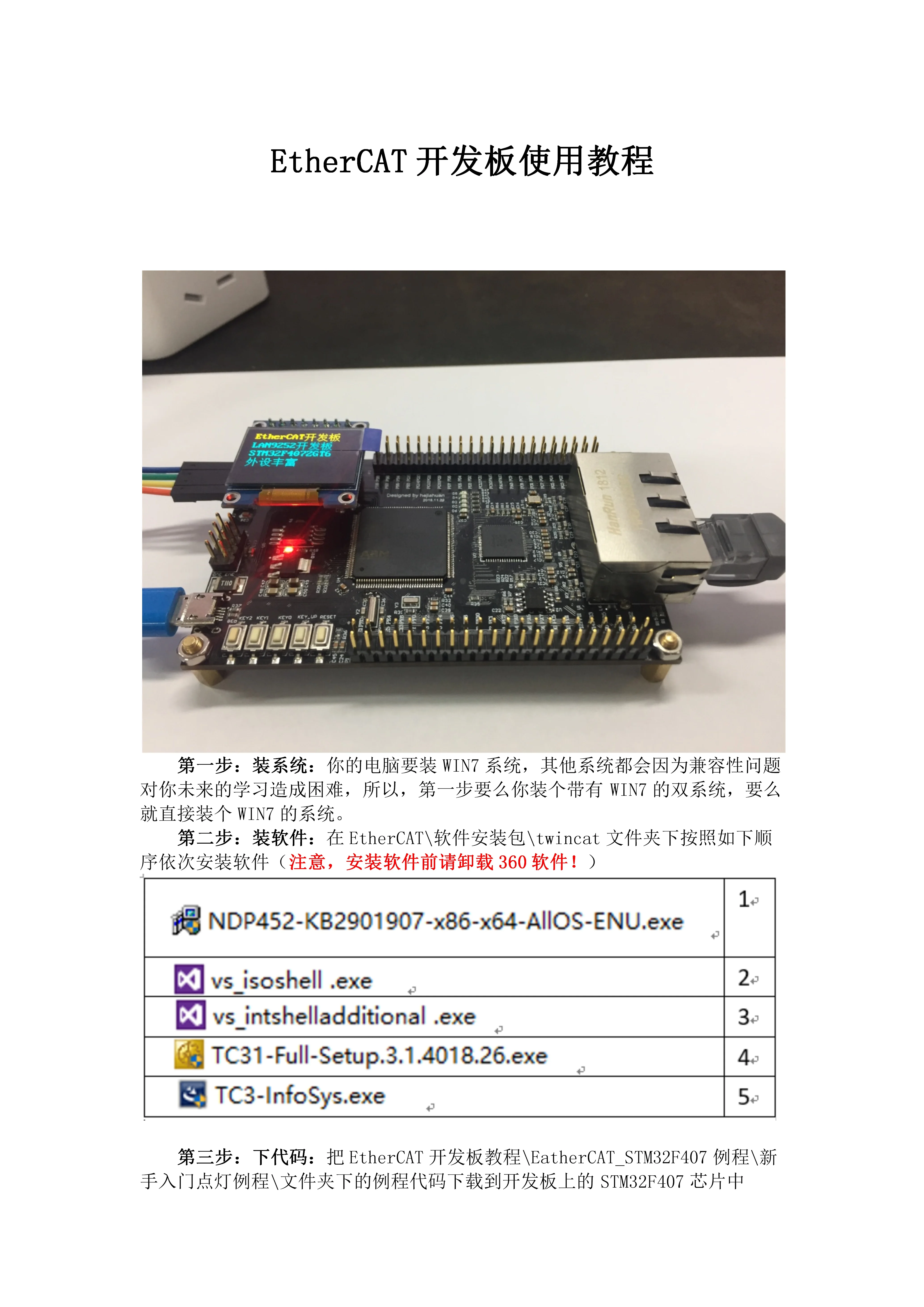 EtherCAT/LAN9252/STM32F407/CANOPEN/CIA402/макетная доска/обучающая доска