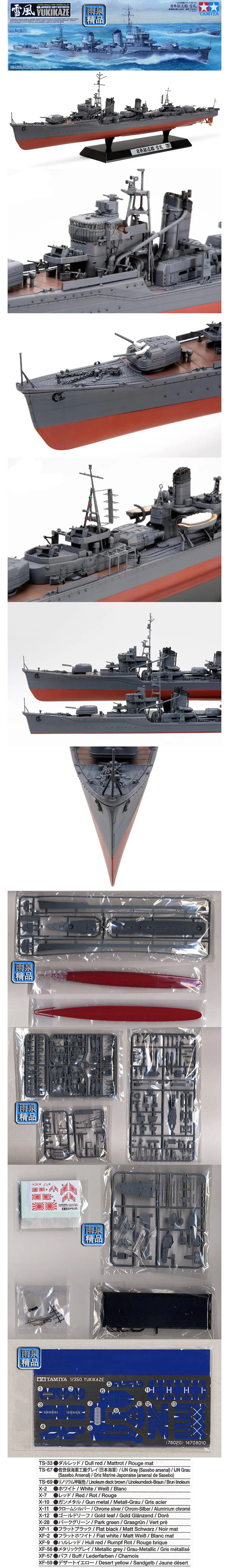 Сборная модель корабля 78020 1/350 Второй мировой войны Разрушитель морского флота Снежный ветер