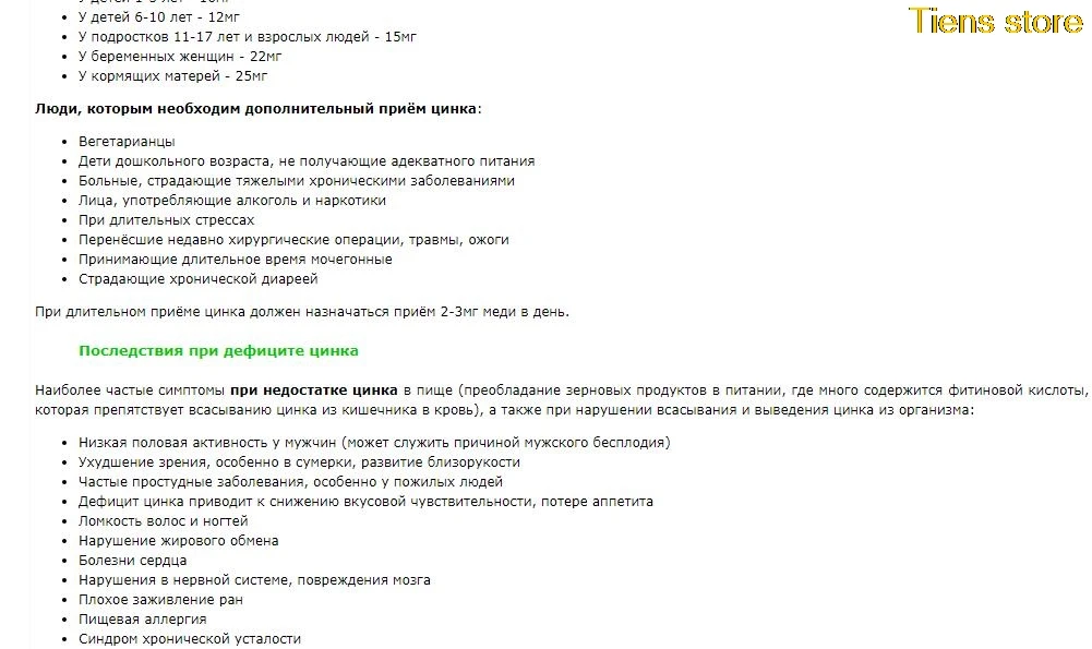 Tiens 1 бутылка новая посылка Tien цинк