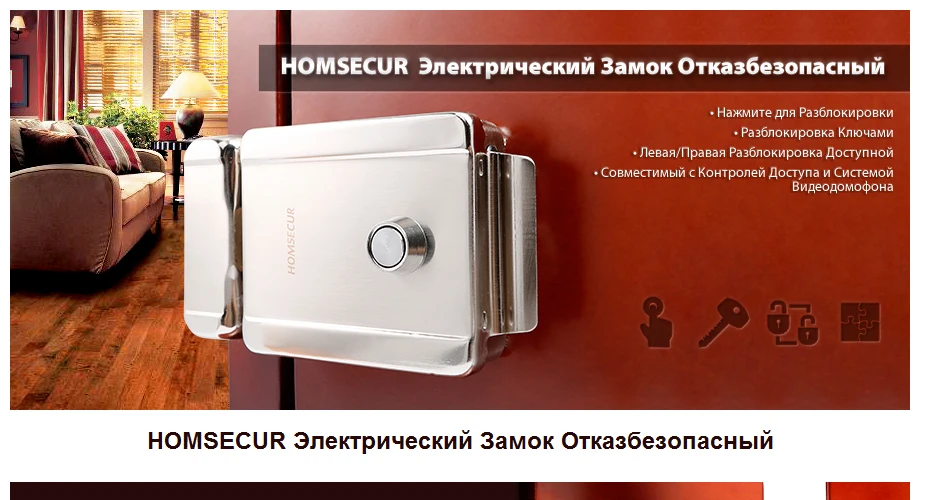 HOMSECUR электронный дверной замок с кнопкой разблокировки для системы контроля доступа+ со склада в России