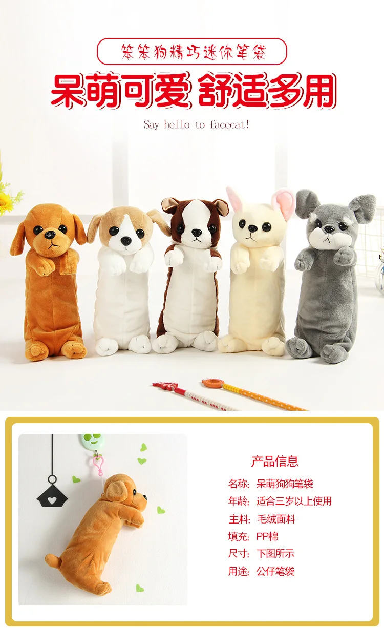 Горячая Распродажа, мультяшный плюшевый чехол-карандаш, Kawaii, плюшевая собака, щенок, школьные офисные принадлежности, сумки-карандаши для детей, канцелярские принадлежности, пенал