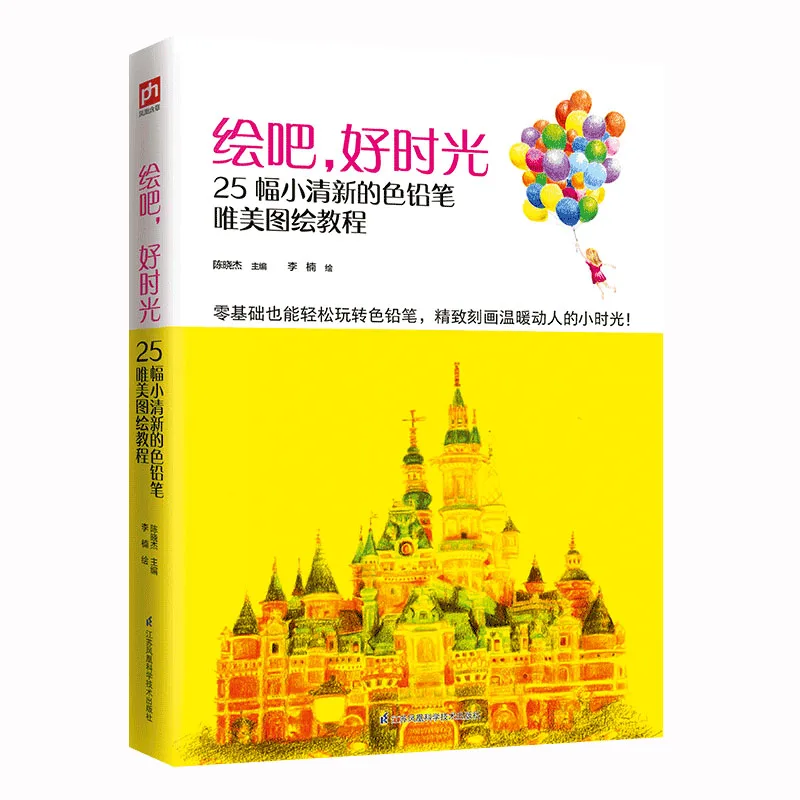 25 маленьких карандашей ярких цветов эстетическая книга для рисования животных