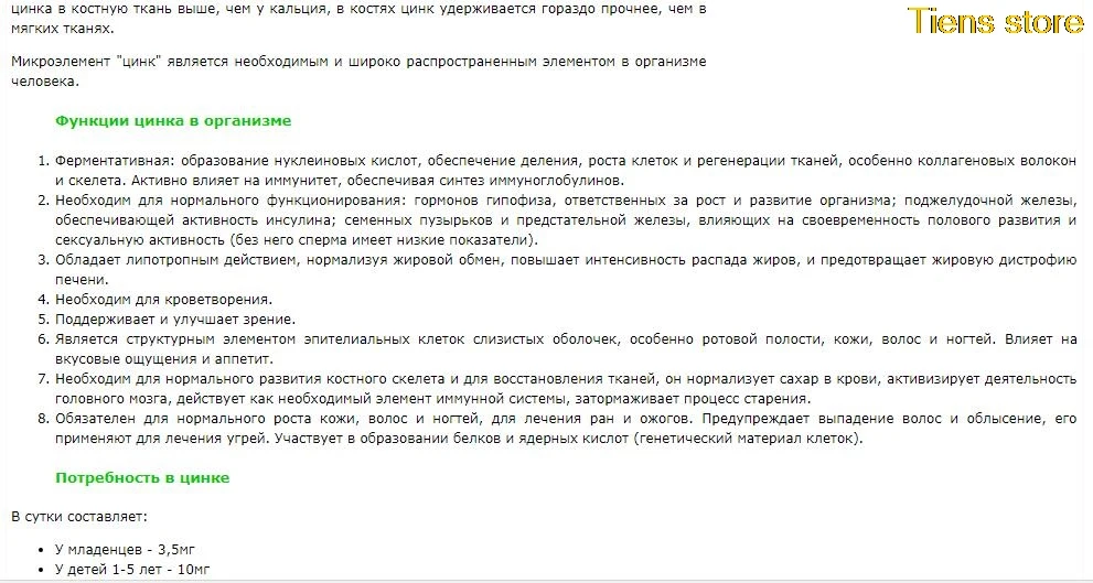 Tiens 1 бутылка новая посылка Tien цинк