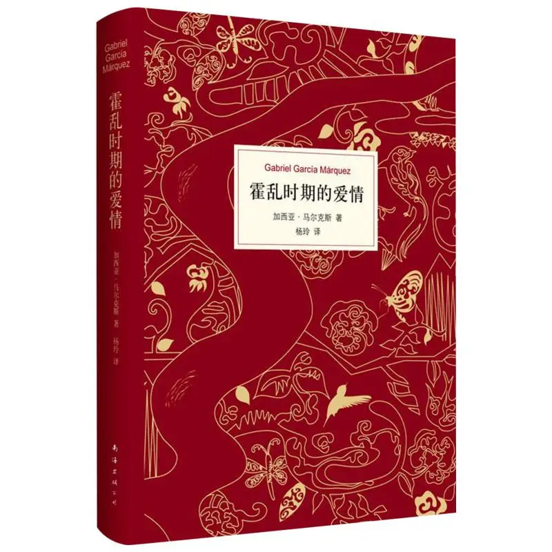 1pcs World Famous Novel Gabriel Love in the Time of Cholera (Chinese version) the greatest salesman in the world chinese version marketing book