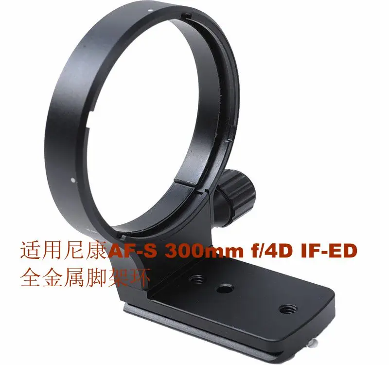 Опорное кольцо для объектива штатива Nikon AF 80 400 мм f/4 5 300 d ED VR и f/4D|Адаптеры