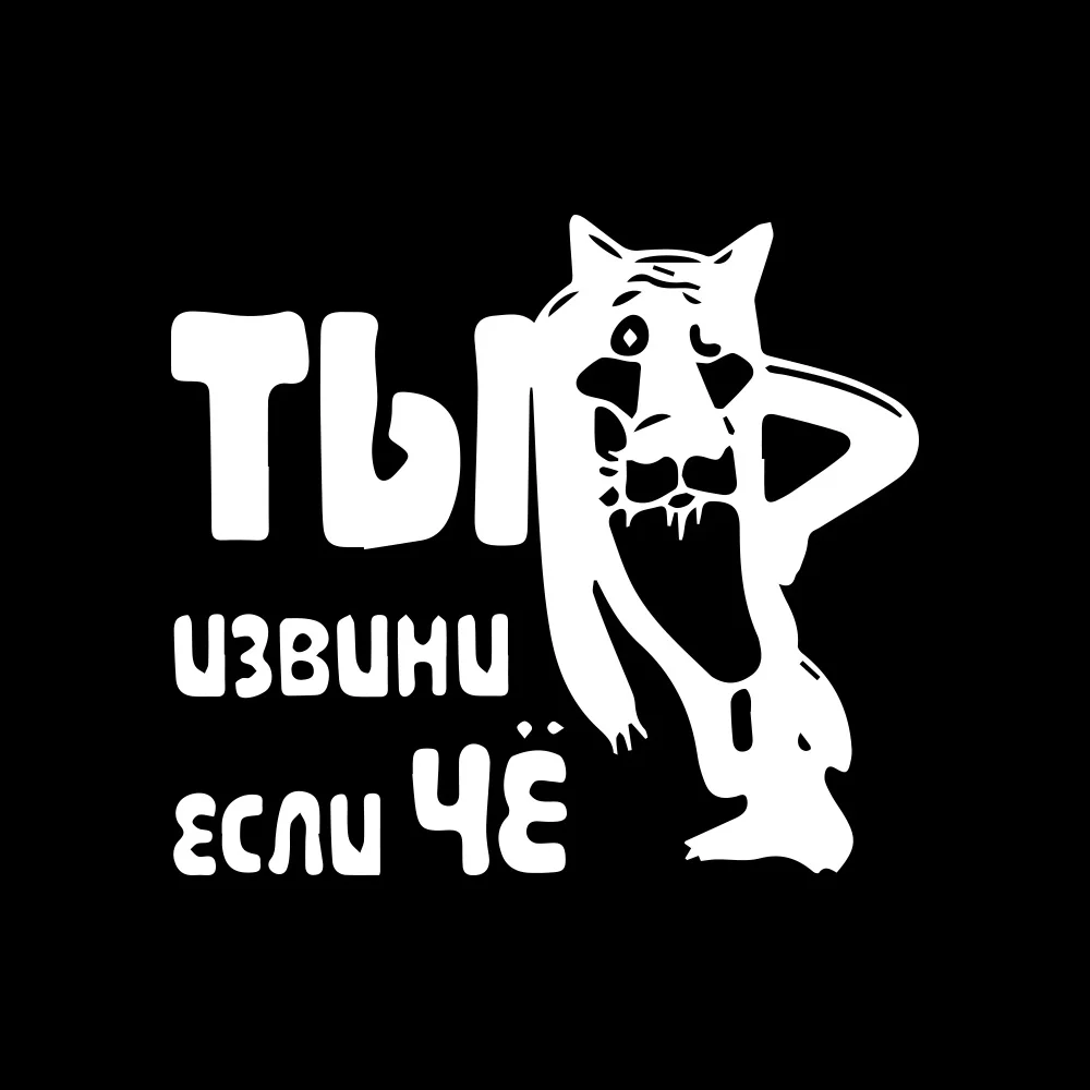 Tancredy забавные наклейки с волком для автомобильного бампера на авто Стайлинг