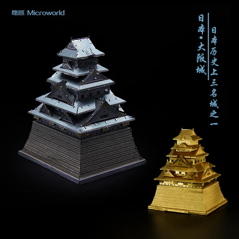 2018 Новинка Microworld 3D металлическая разноцветная Осака замок модель DIY лазерная